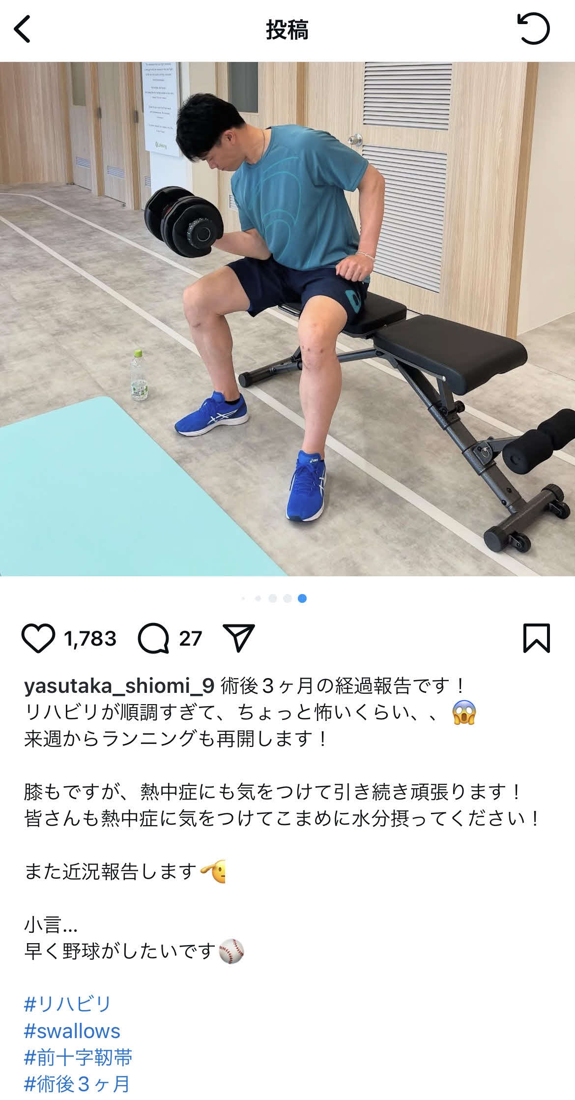 ヤクルト塩見泰隆のインスタグラムから