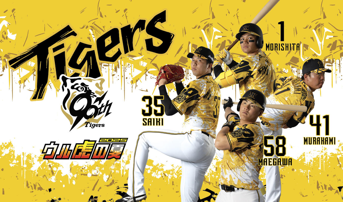 ウル虎フードウィーク2025　ウル虎タンブラー（甲子園球場提供）