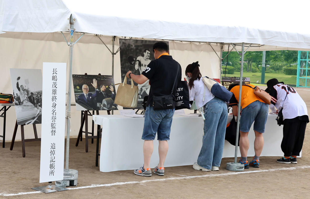 巨人対中日　サブグラウンドには、長嶋茂雄さんの記帳所が設けられた（撮影・浅見桂子）