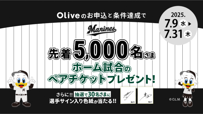 三井住友銀行Olive千葉ロッテマリーンズ限定キャンペーン（球団提供）