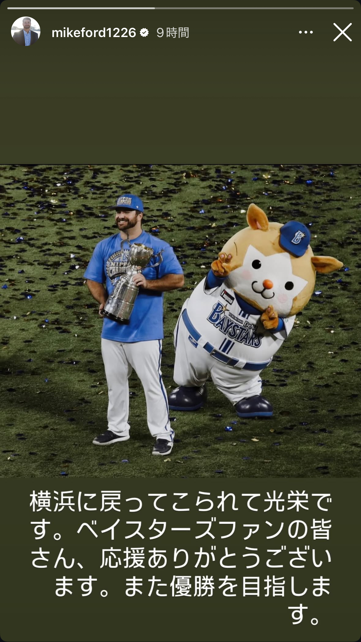 DeNA復帰が決まったフォードのメッセージ（マイク・フォードのインスタグラムから）