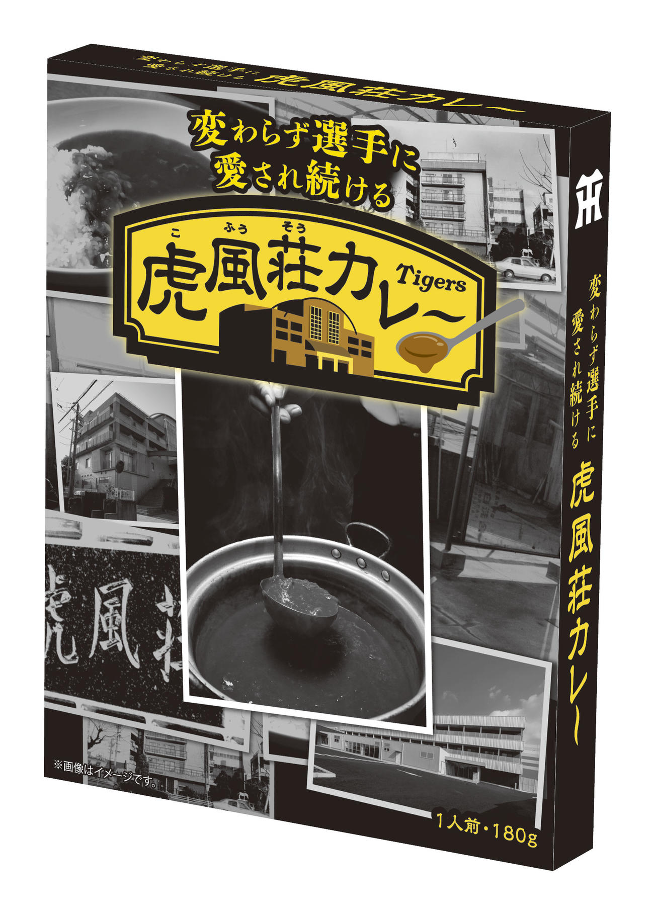 お土産商品に加わった虎風荘カレー（阪神球団リリース）