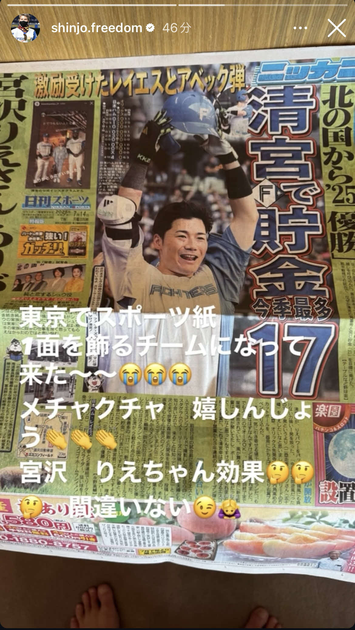 日本ハム新庄監督のインスタグラムから