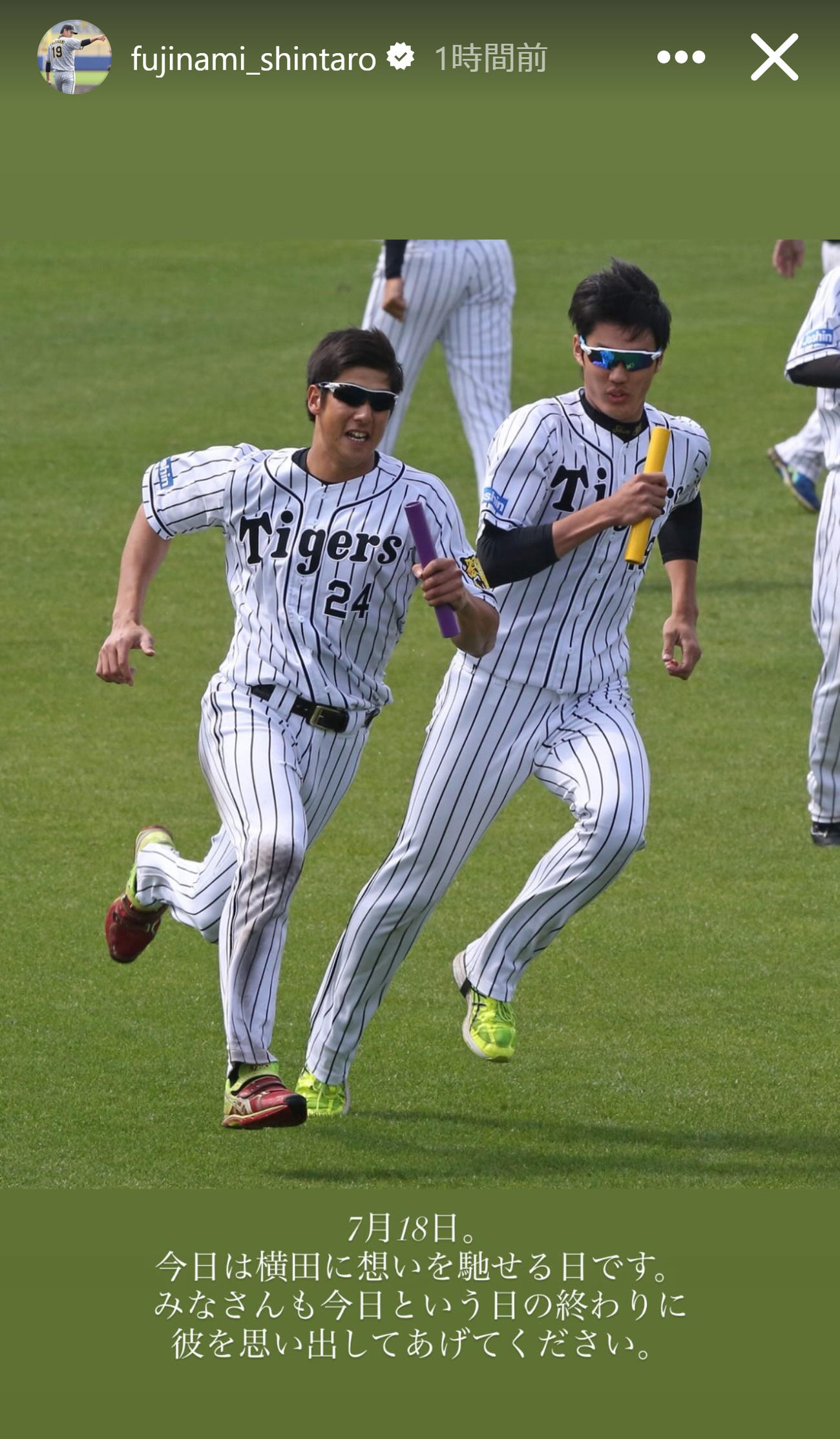 横田慎太郎さんに思いを馳せる藤浪（藤浪晋太郎のインスタクグラムから）