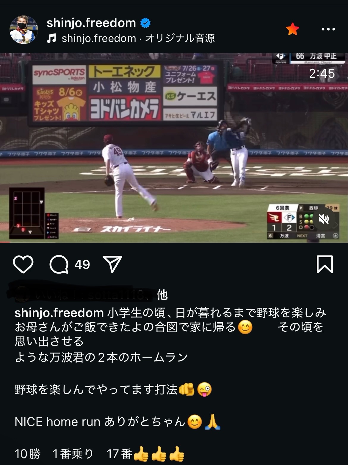 万波中正と伊藤大海をたたえる新庄監督（インスタグラムから）
