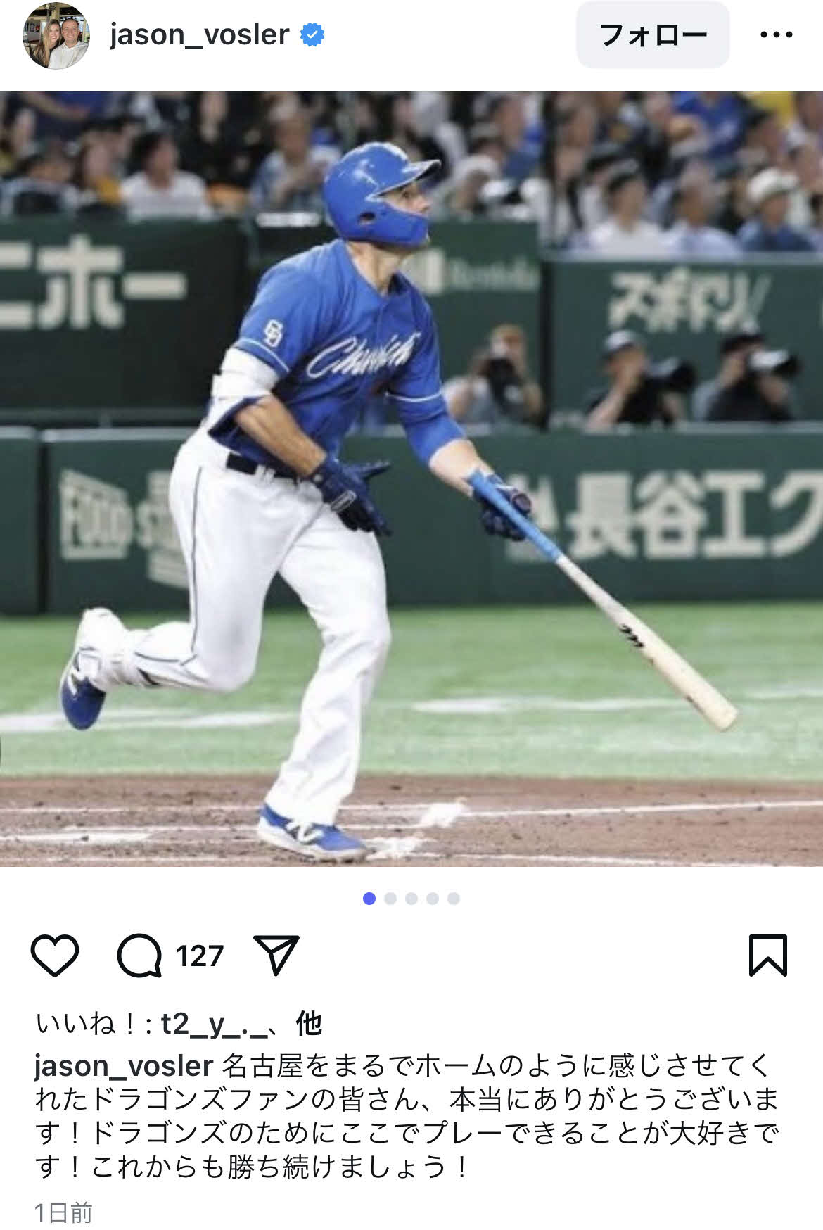 中日ボスラ－のインスタグラムより