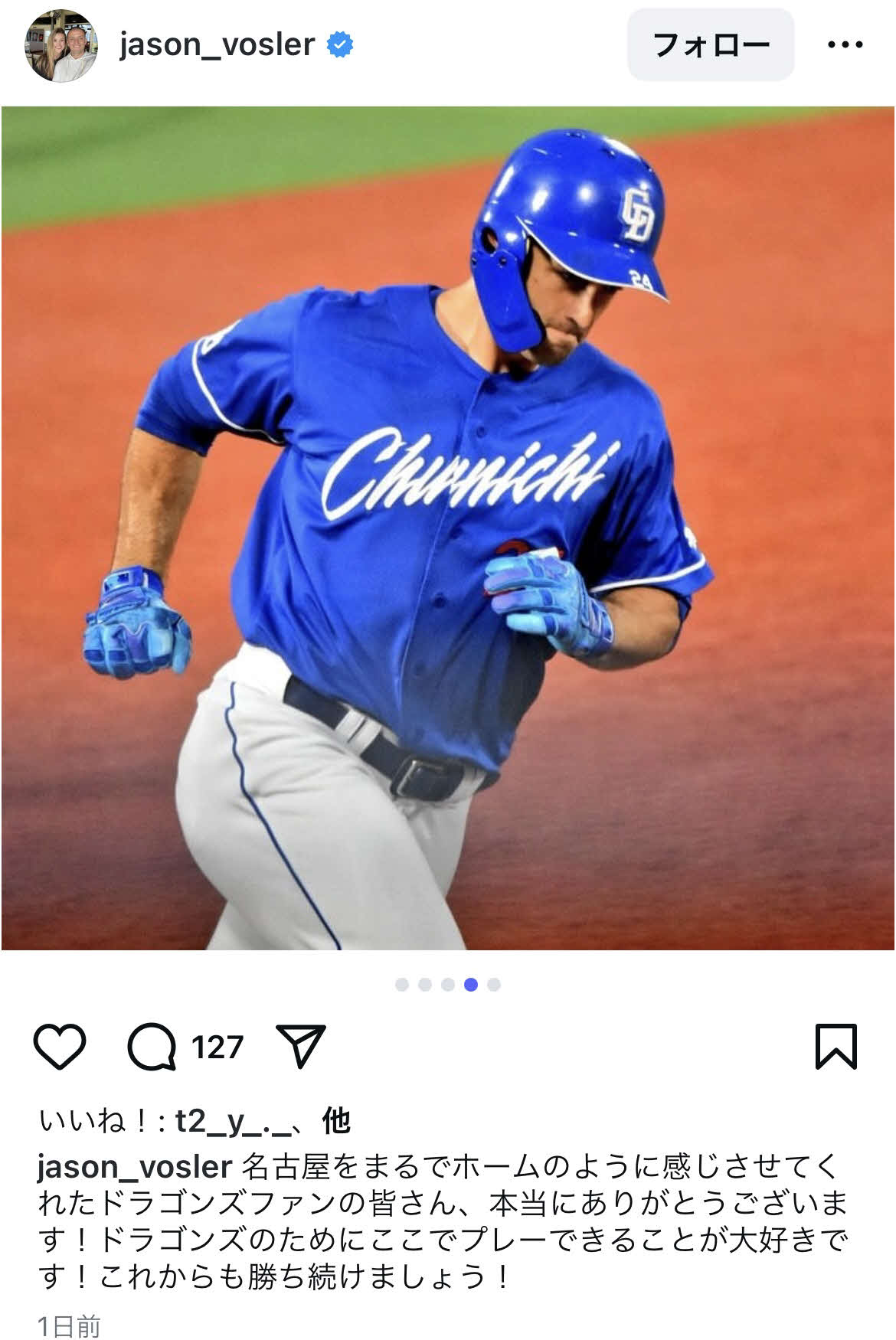 中日ボスラ－のインスタグラムより