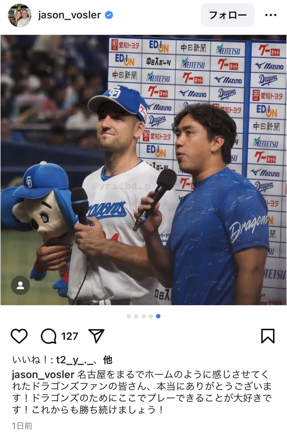 中日ボスラ－のインスタグラムより