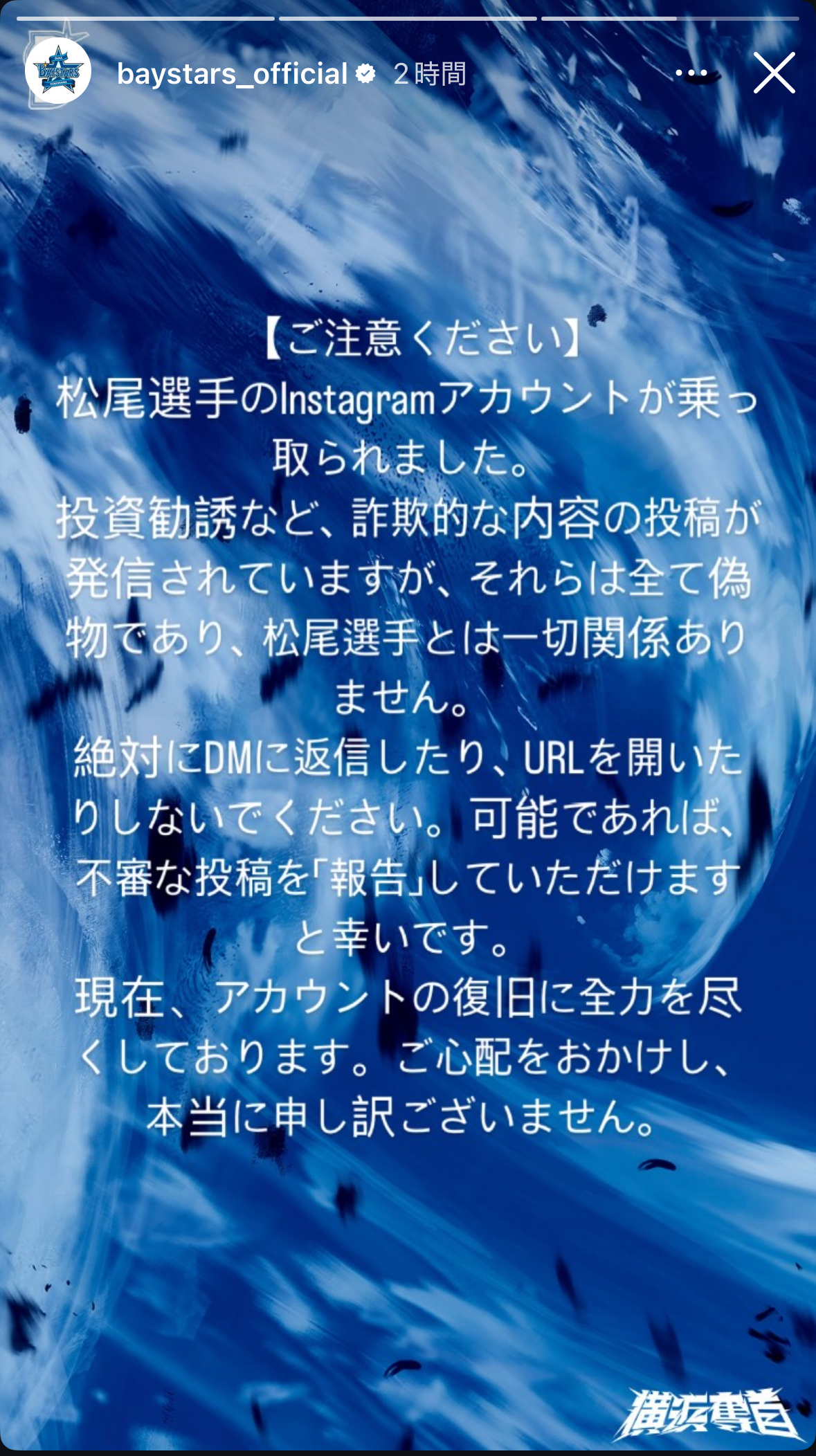 DeNA公式インスタグラムのストーリーズから