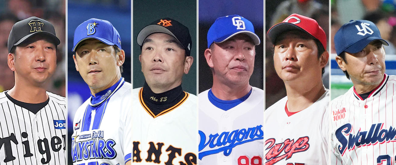セ・リーグ各球団の監督