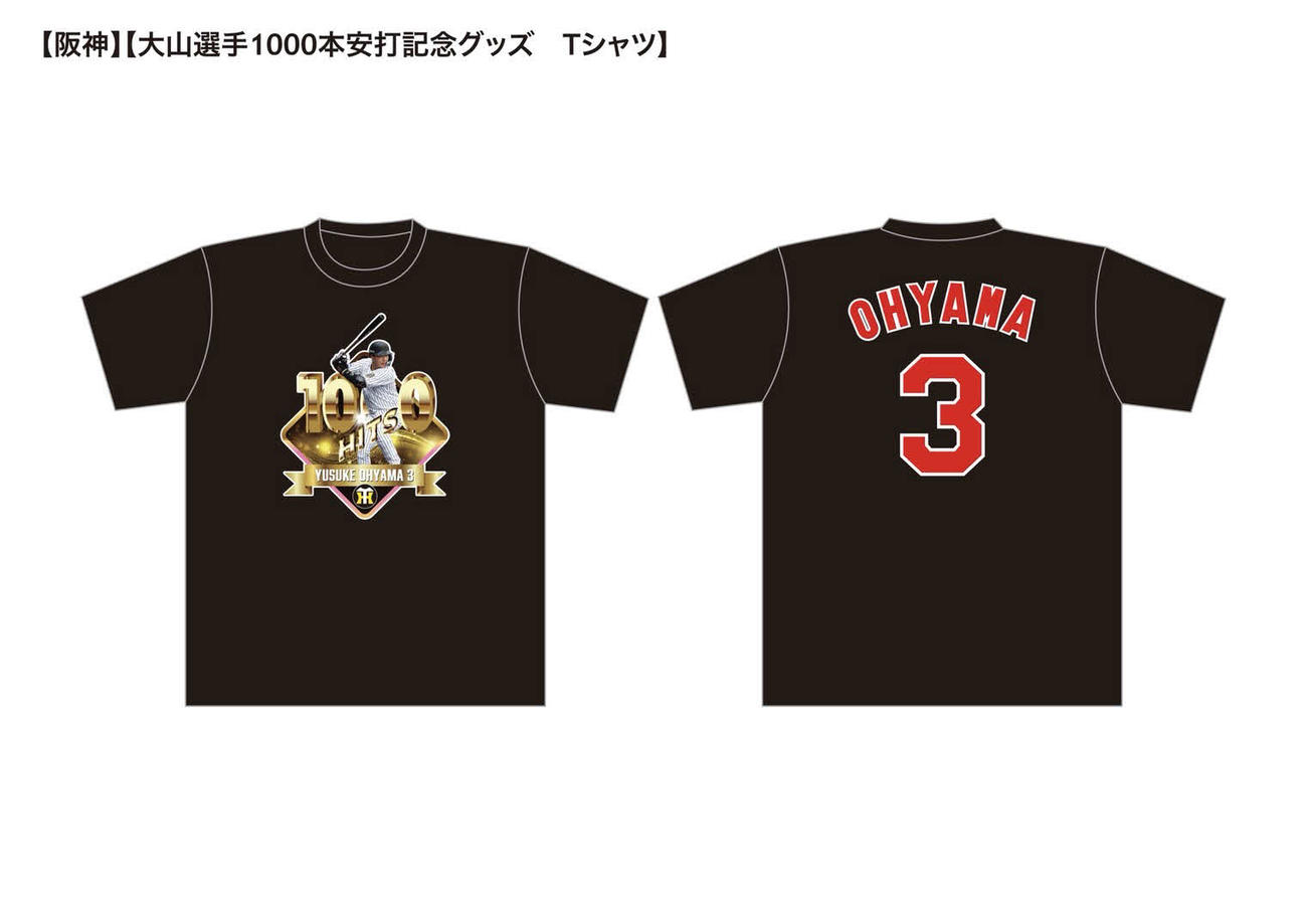 阪神大山悠輔内野手1000本安打記念Tシャツ（提供写真）