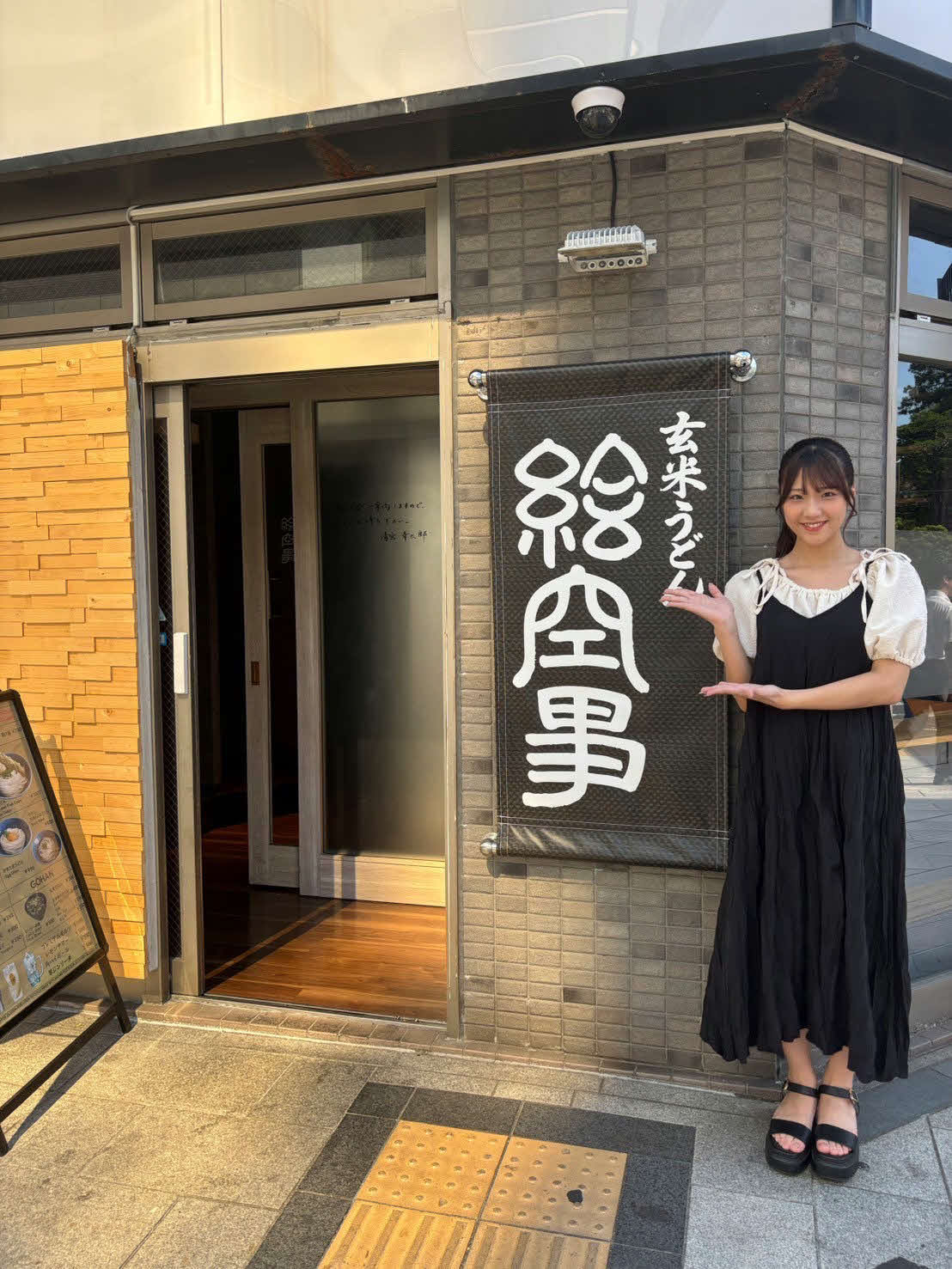 玄米うどん絵空事札幌店を訪ねる工藤