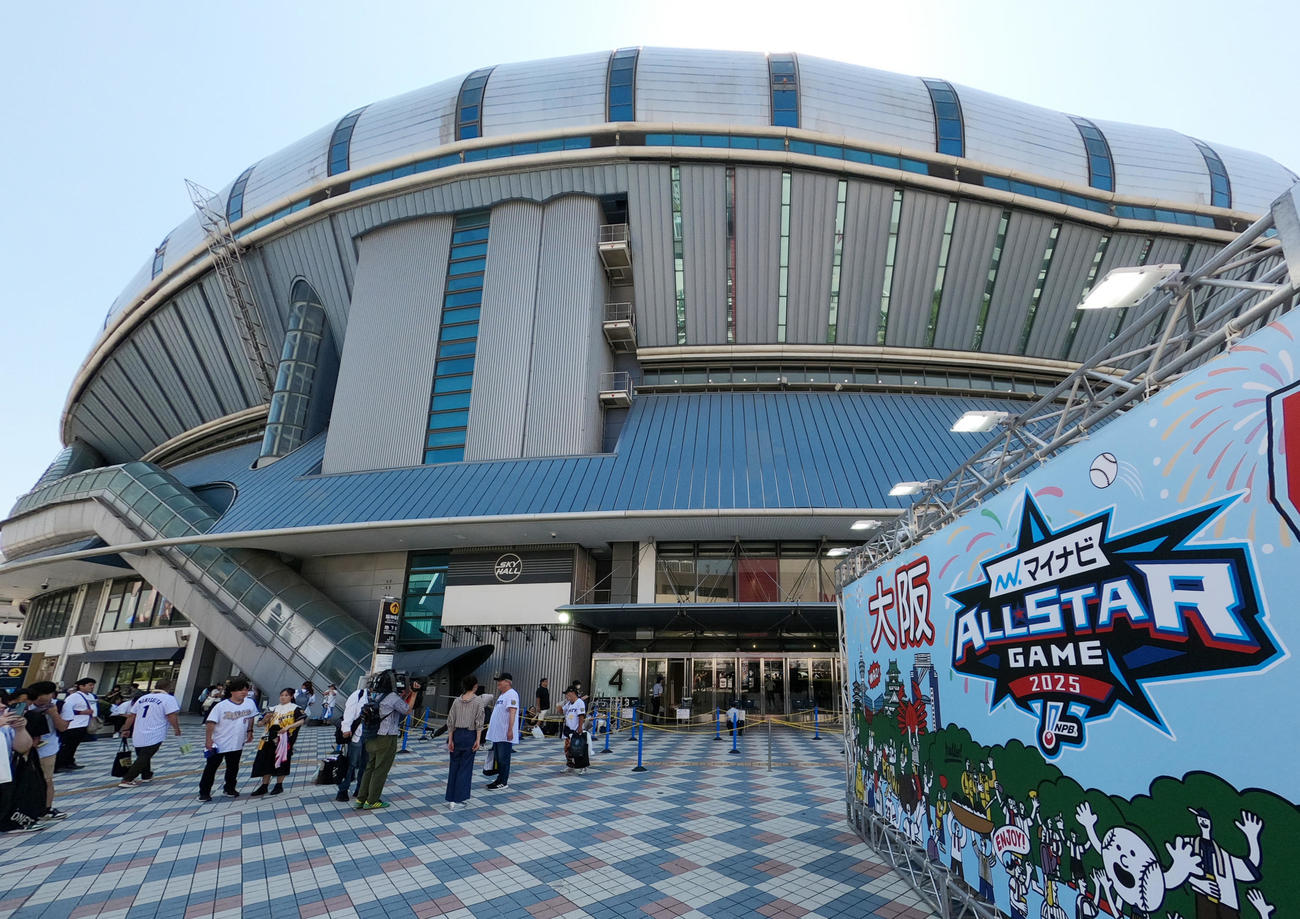 「マイナビオールスターゲーム2025」第1戦が行われる京セラドーム大阪（撮影・上山淳一）