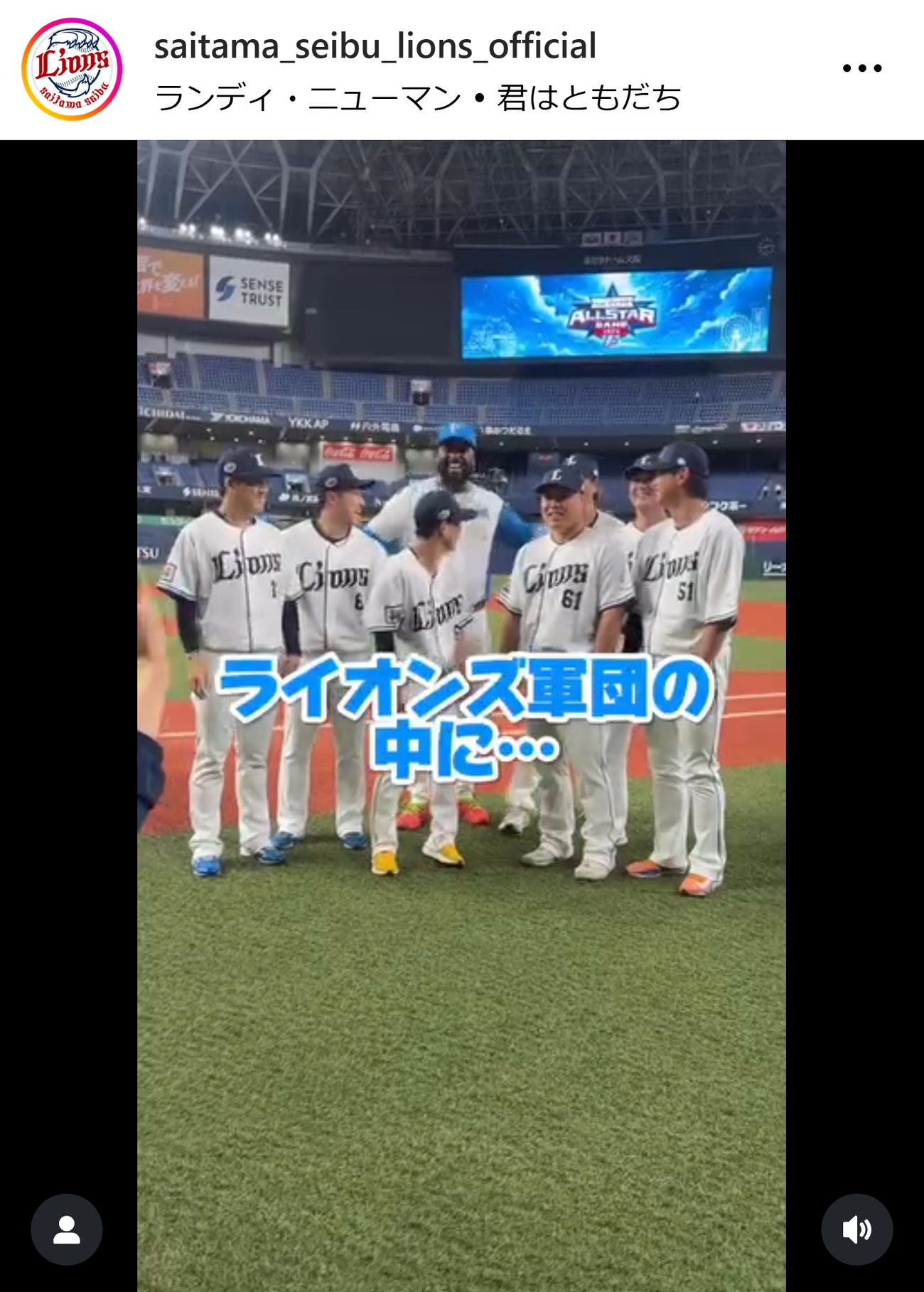 ライオンズ軍団の中に頭一つ抜けた巨体の選手が…（西武の公式インスタグラムから）