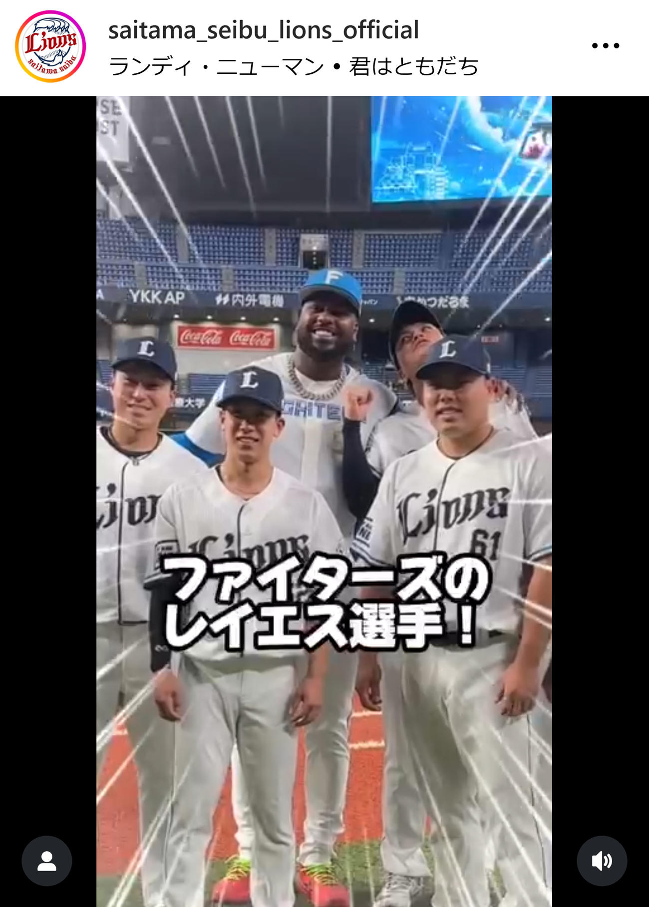 西武の公式インスタグラムから