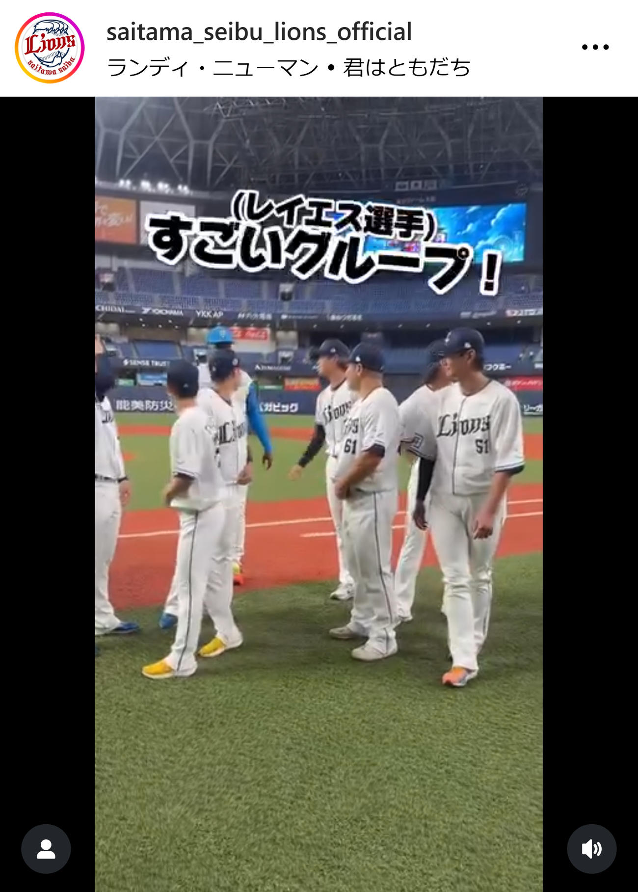 西武の公式インスタグラムから