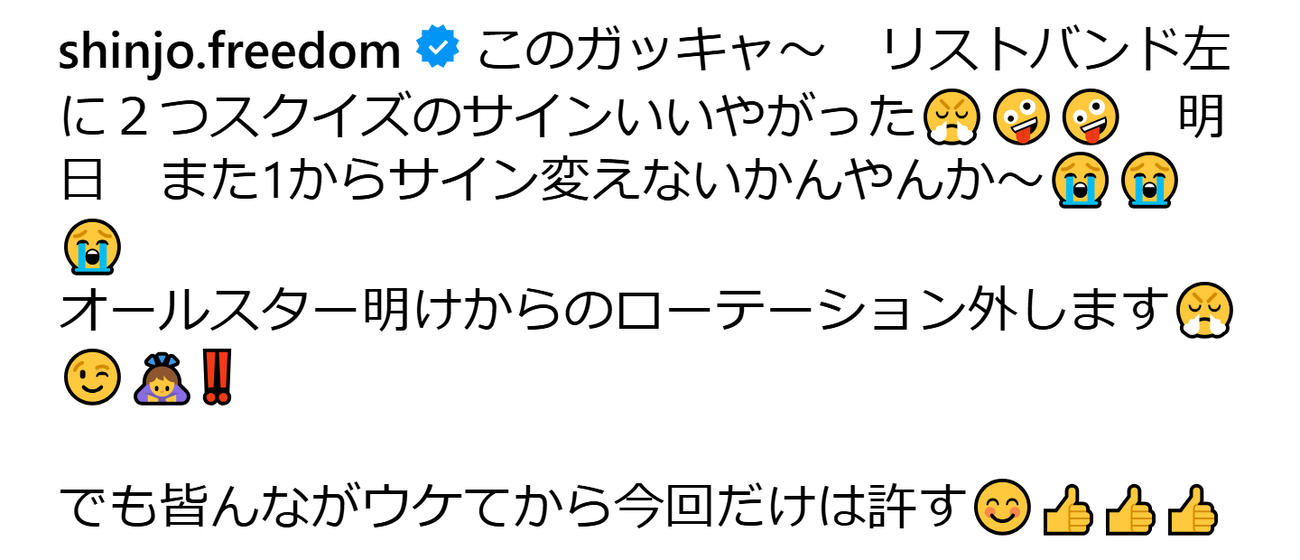 達孝太のネタバレに“激怒”の新庄監督（新庄監督のインスタグラムから）