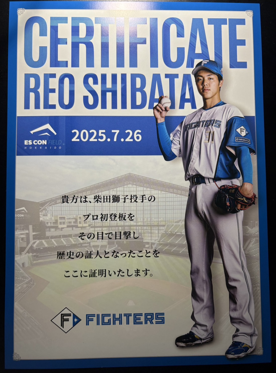 日本ハム柴田のデビューを記念して配布される観戦証明書