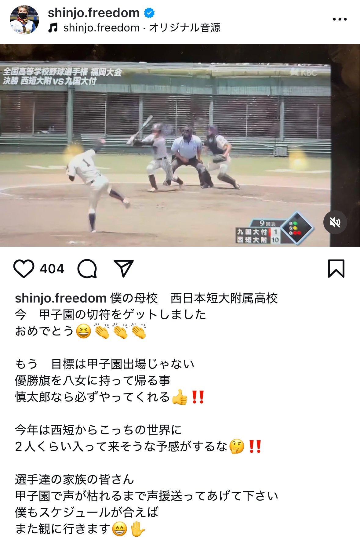 日本ハム新庄剛志監督のインスタグラムから