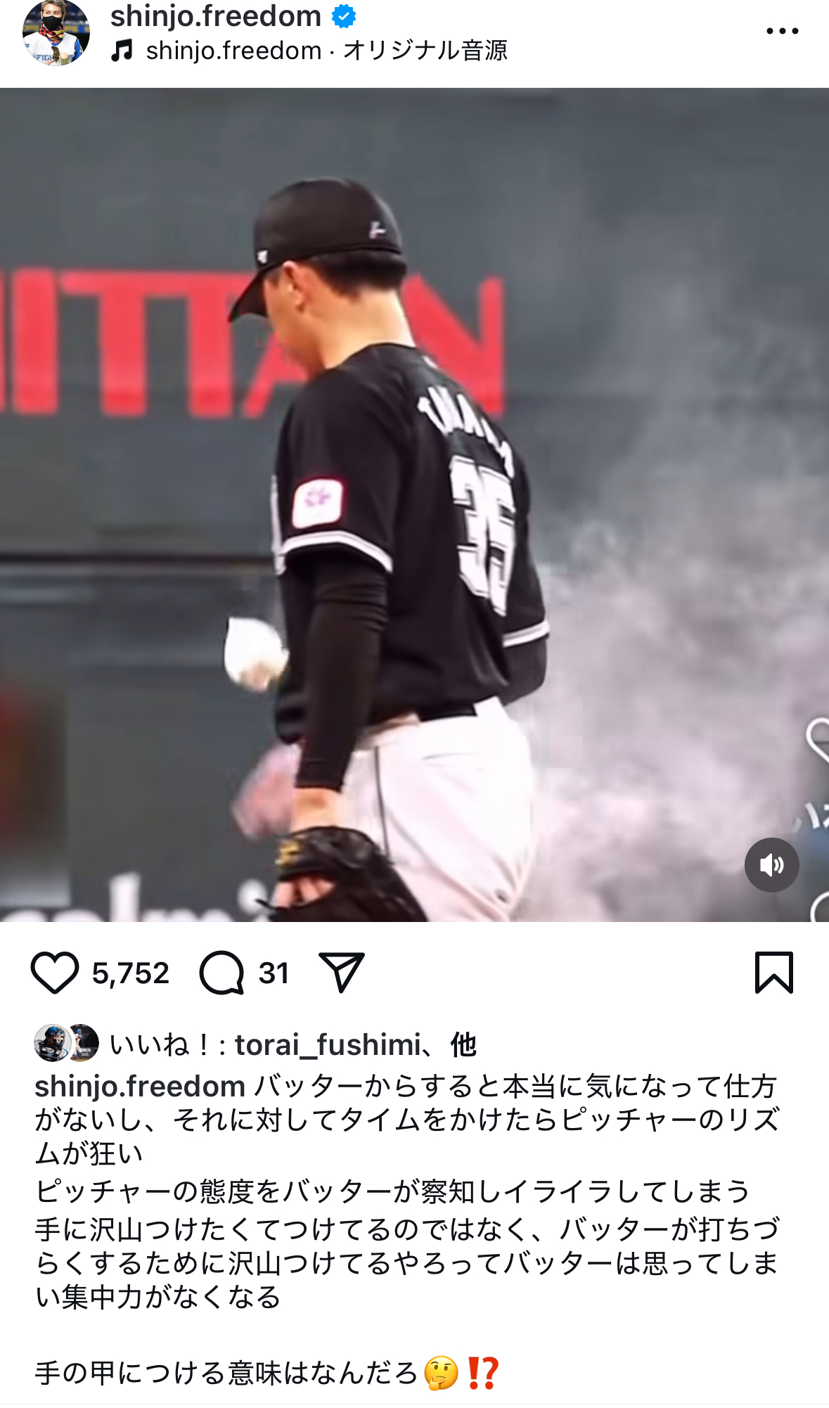 日本ハム新庄剛志監督のインスタグラムから
