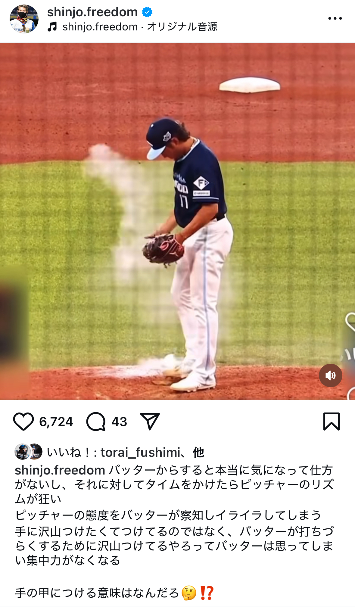 日本ハム新庄剛志監督のインスタグラムから