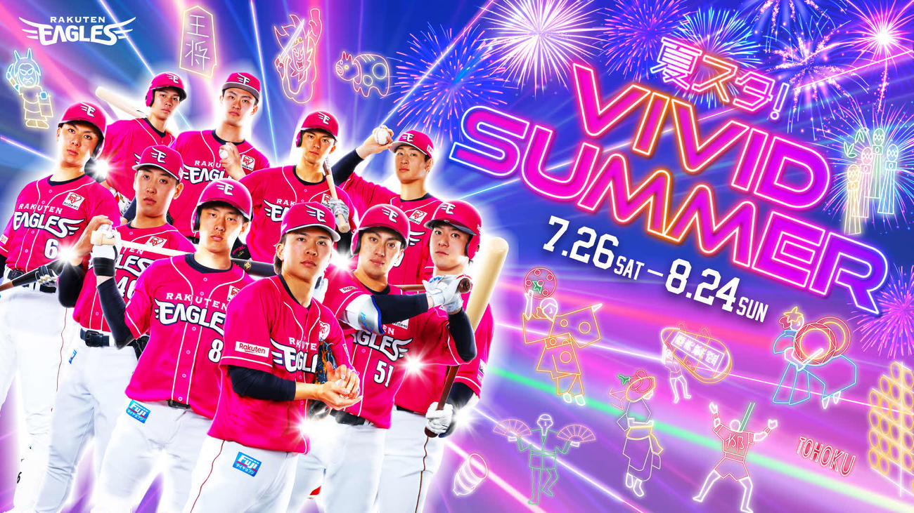 8月24日まで開催される「夏スタ!VIVID SUMMER」