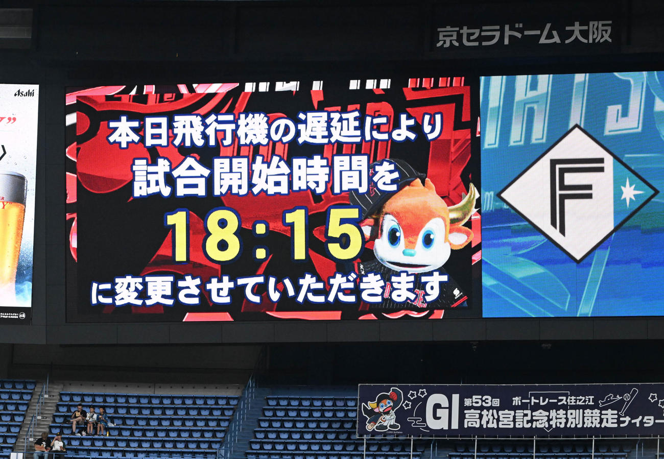 オリックス対日本ハム　17時41分、試合開始時間の変更がアナウンスされる（撮影・和賀正仁）