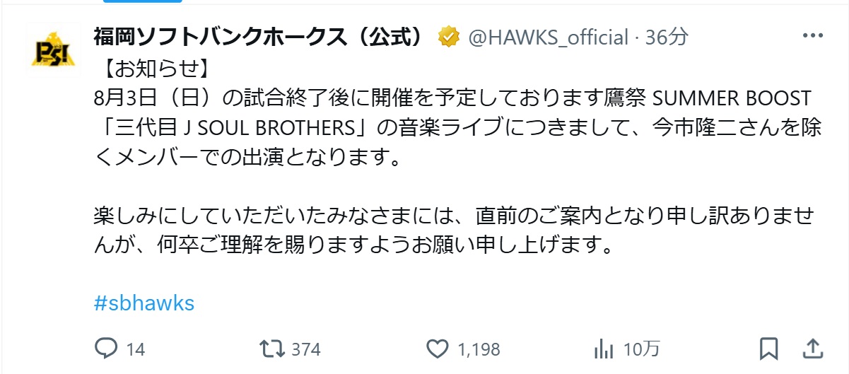 福岡ソフトバンクホークスの公式Xから