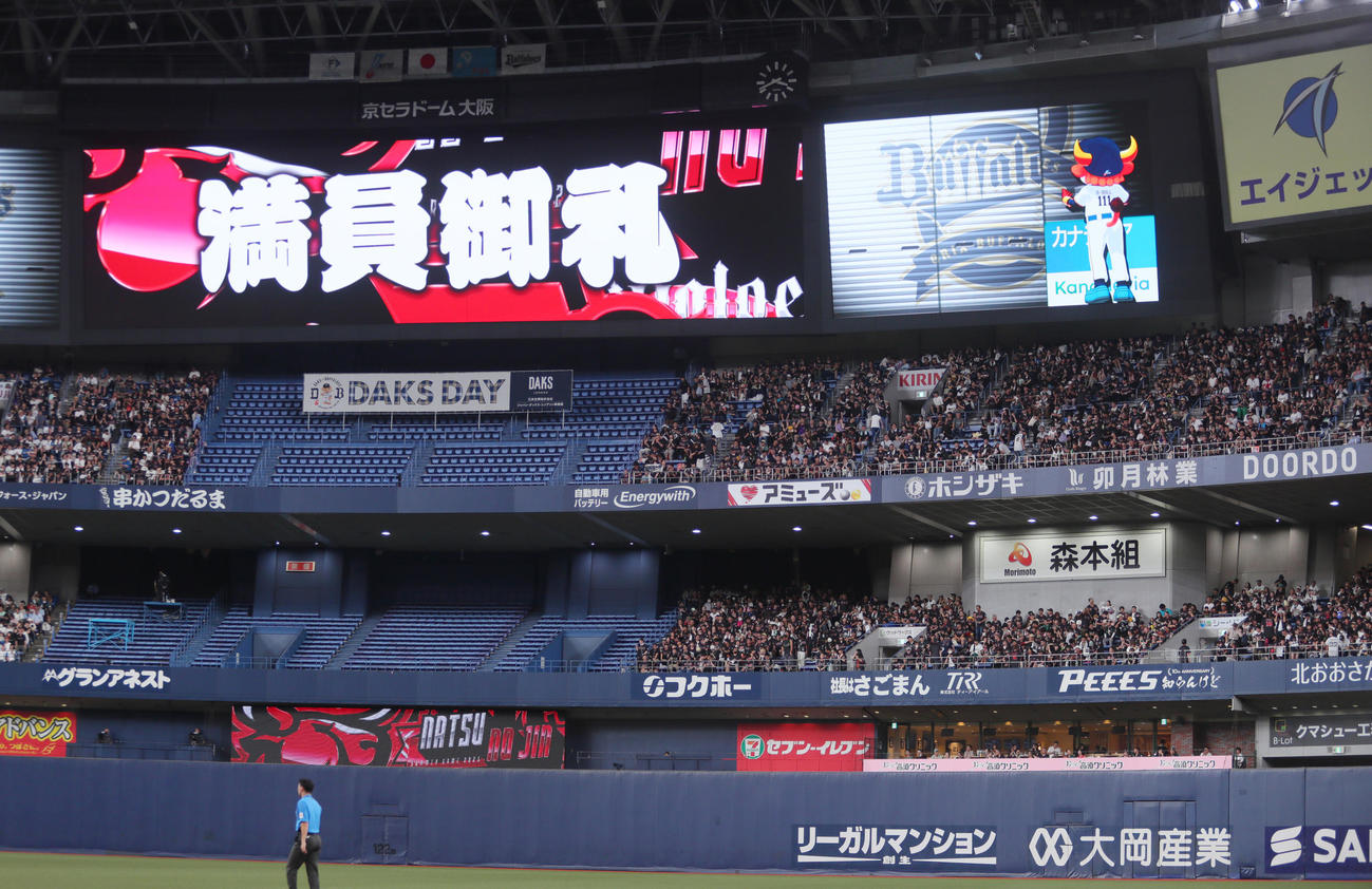 オリックス対日本ハム　満員御礼の京セラドーム大阪（撮影・上山淳一）