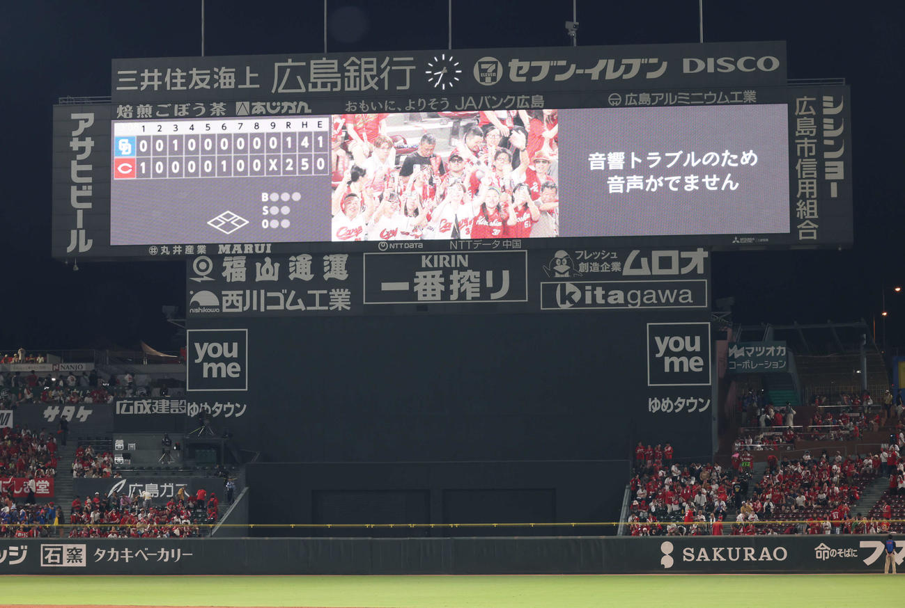 広島対中日　トラブルのため音声が出なくなったマツダスタジアム（撮影・加藤孝規）