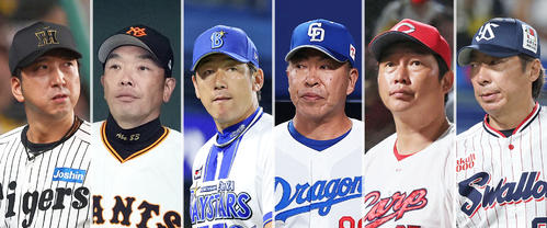 セ・リーグ各球団の監督