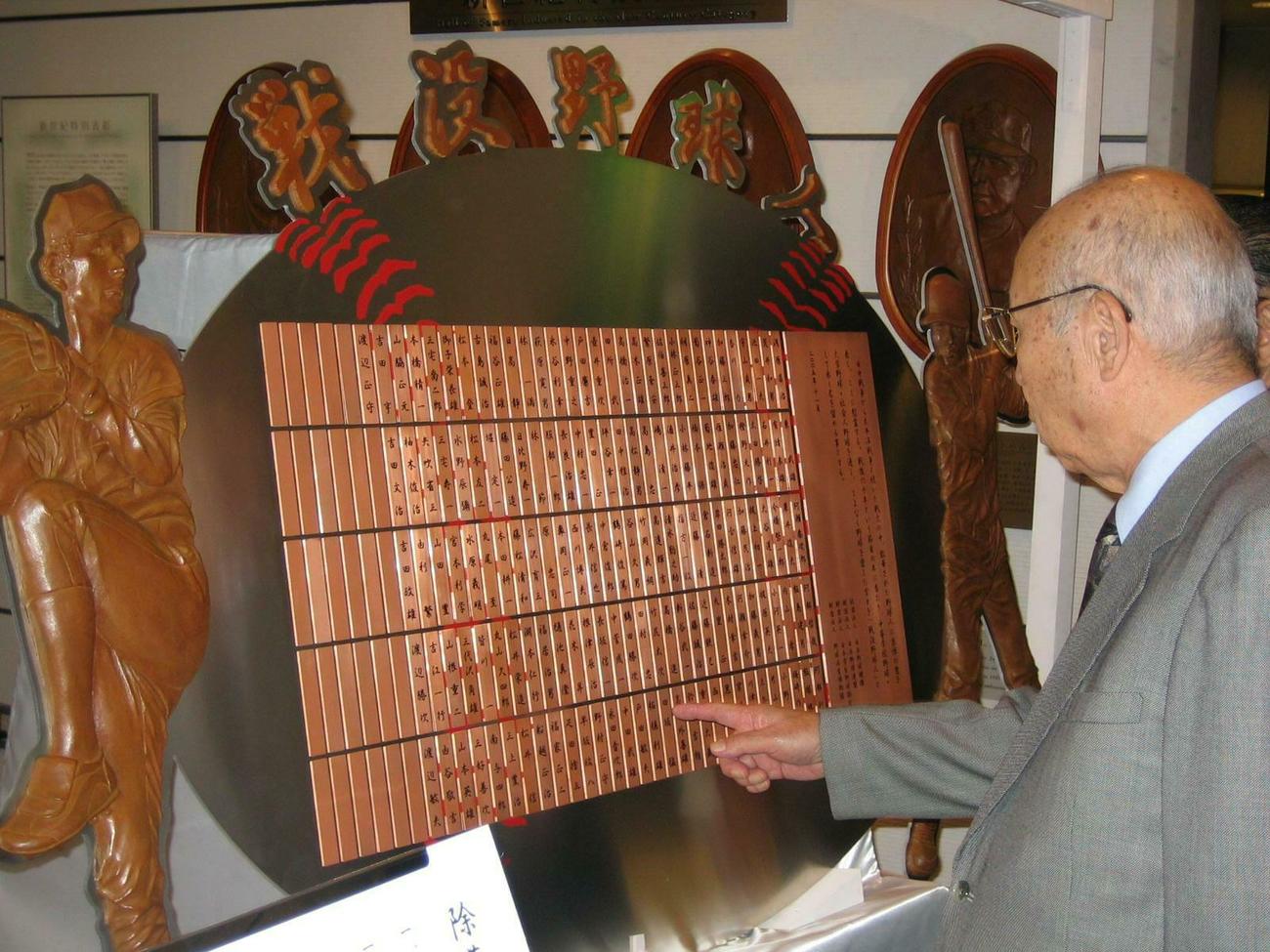 2005年11月7日、除幕式を行った「戦没野球人」のモニュメント