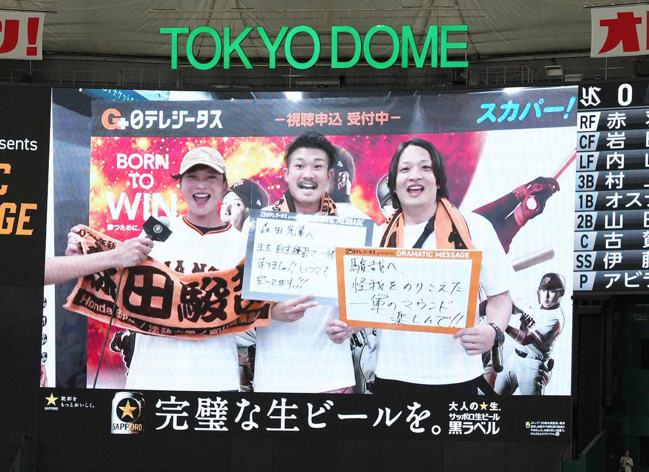 巨人対ヤクルト　観戦に訪れ、応援メッセージを送る巨人先発森田の友人（撮影・足立雅史）