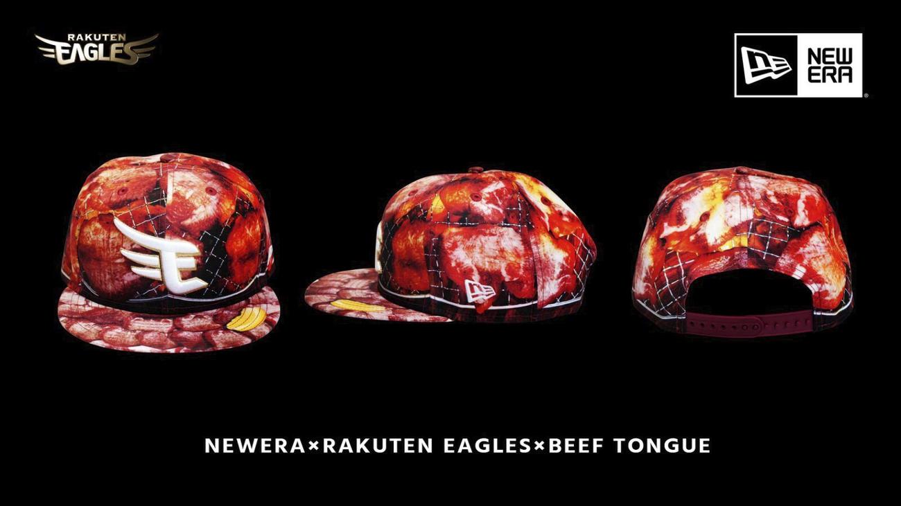 NEWERA×楽天イーグルス牛タンキャップ（楽天野球団提供）