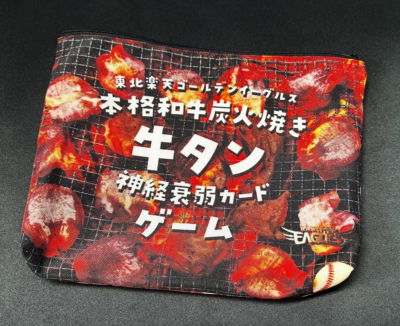 本格和牛炭火焼き牛タン神経衰弱カードゲーム専用ポーチ（楽天野球団提供）