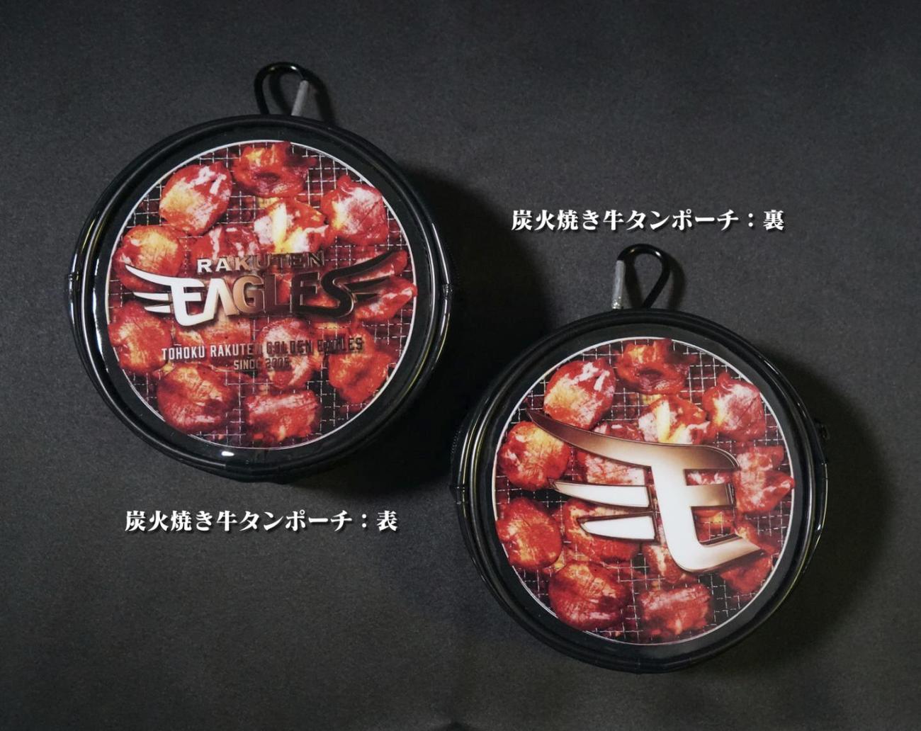 本格和牛炭火焼き牛タンポーチ（楽天野球団提供）
