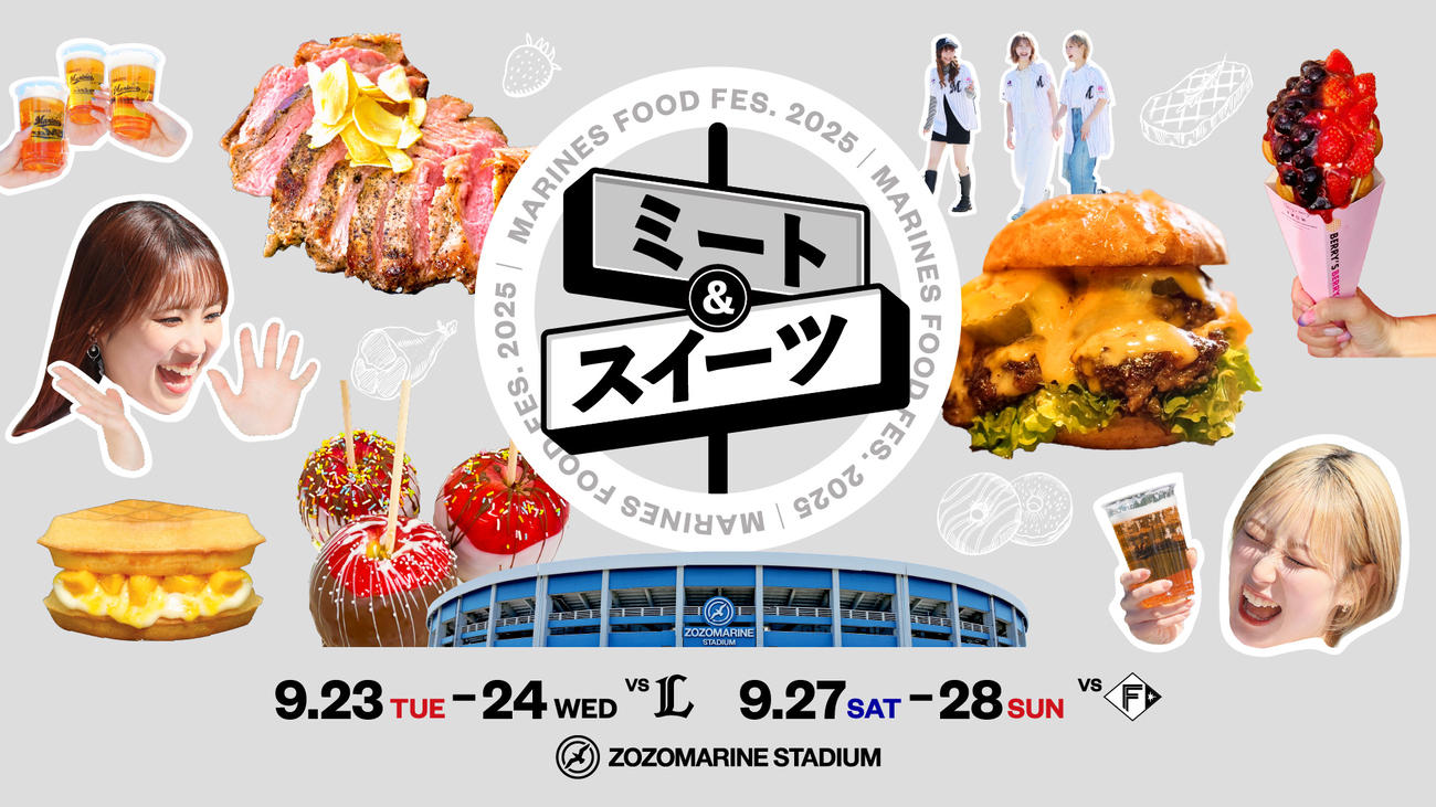 9月グルメイベントのキービジュアル（球団提供）