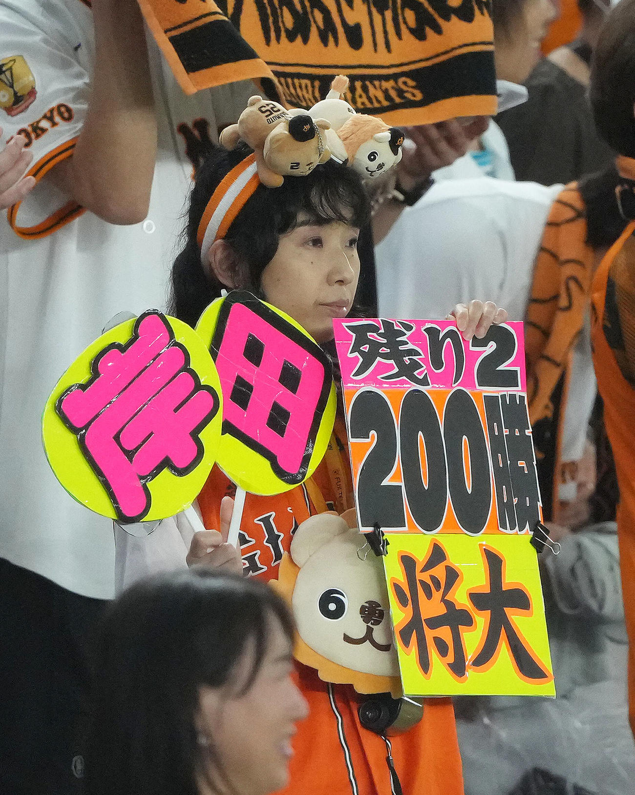 巨人対ヤクルト　巨人田中将の通算200勝まで「残り2」の応援ボードを掲げるファン（撮影・足立雅史）