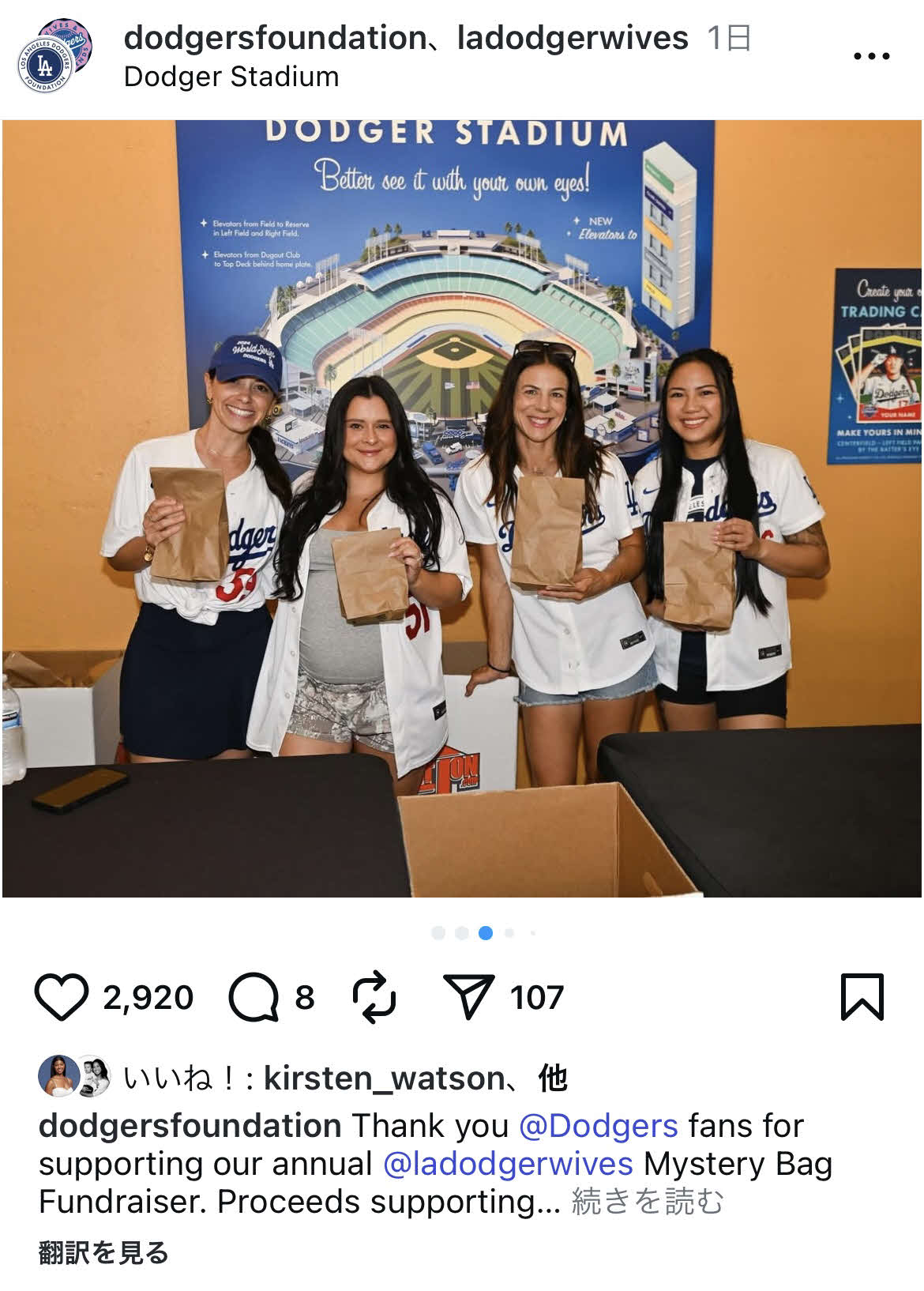 ドジャース夫人会のインスタグラムから
