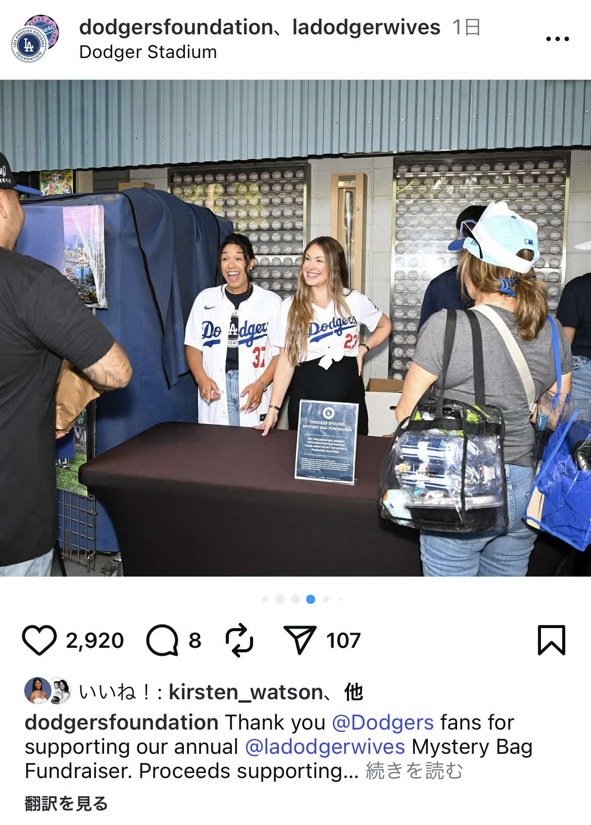 ドジャース夫人会のインスタグラムから