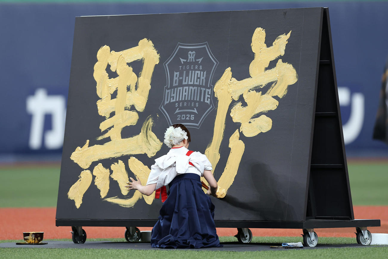 阪神対ヤクルト　ライブパフォーマンスを披露する書道家の青柳美扇さん（撮影・前田充）