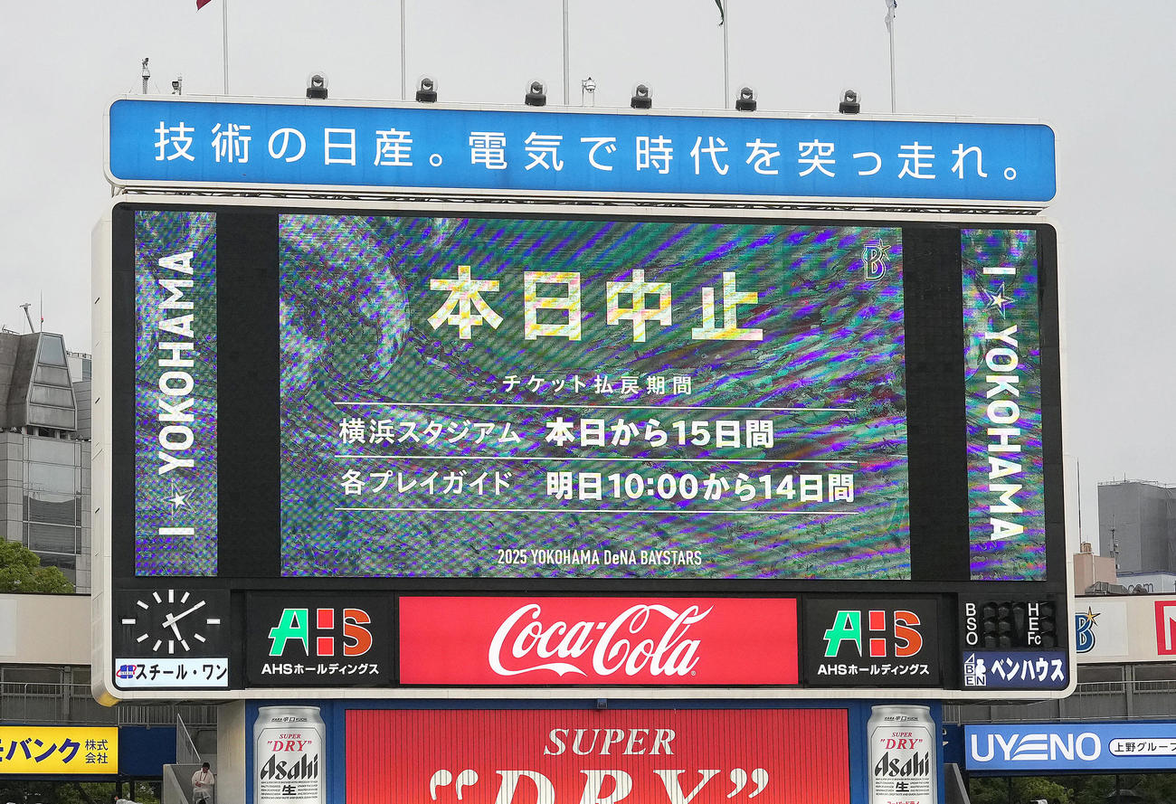 DeNA－巨人戦が悪天候のため中止となった横浜スタジアム（撮影・足立雅史）