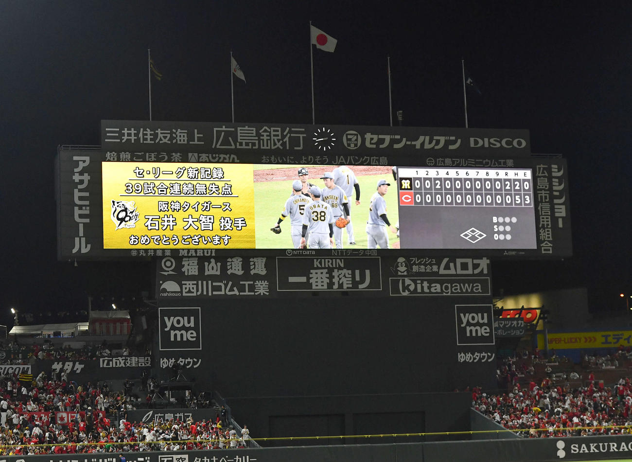広島対阪神　セリーグ新記録となる39試合連続無失点を達成した石井を祝福するメッセージがバックスクリーンに映される（撮影・岩下翔太）