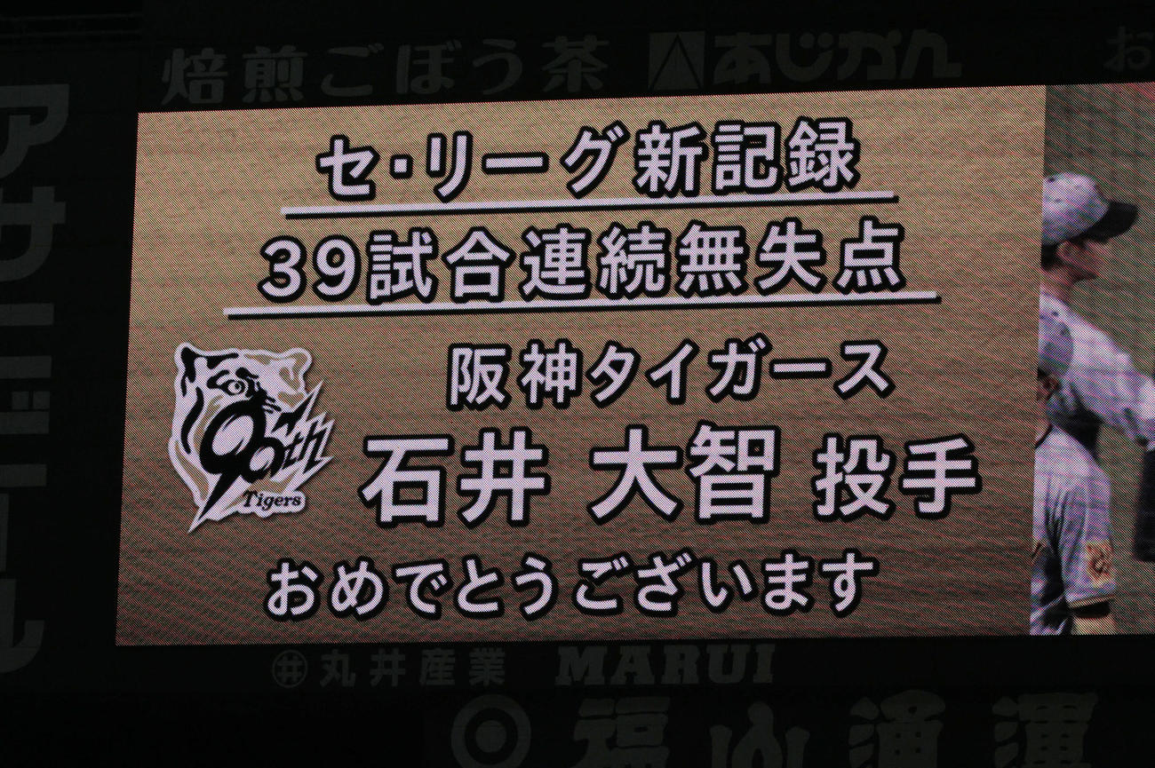 広島対阪神　石井がセリーグ記録の39試合連続無失点を達成（撮影・加藤孝規）