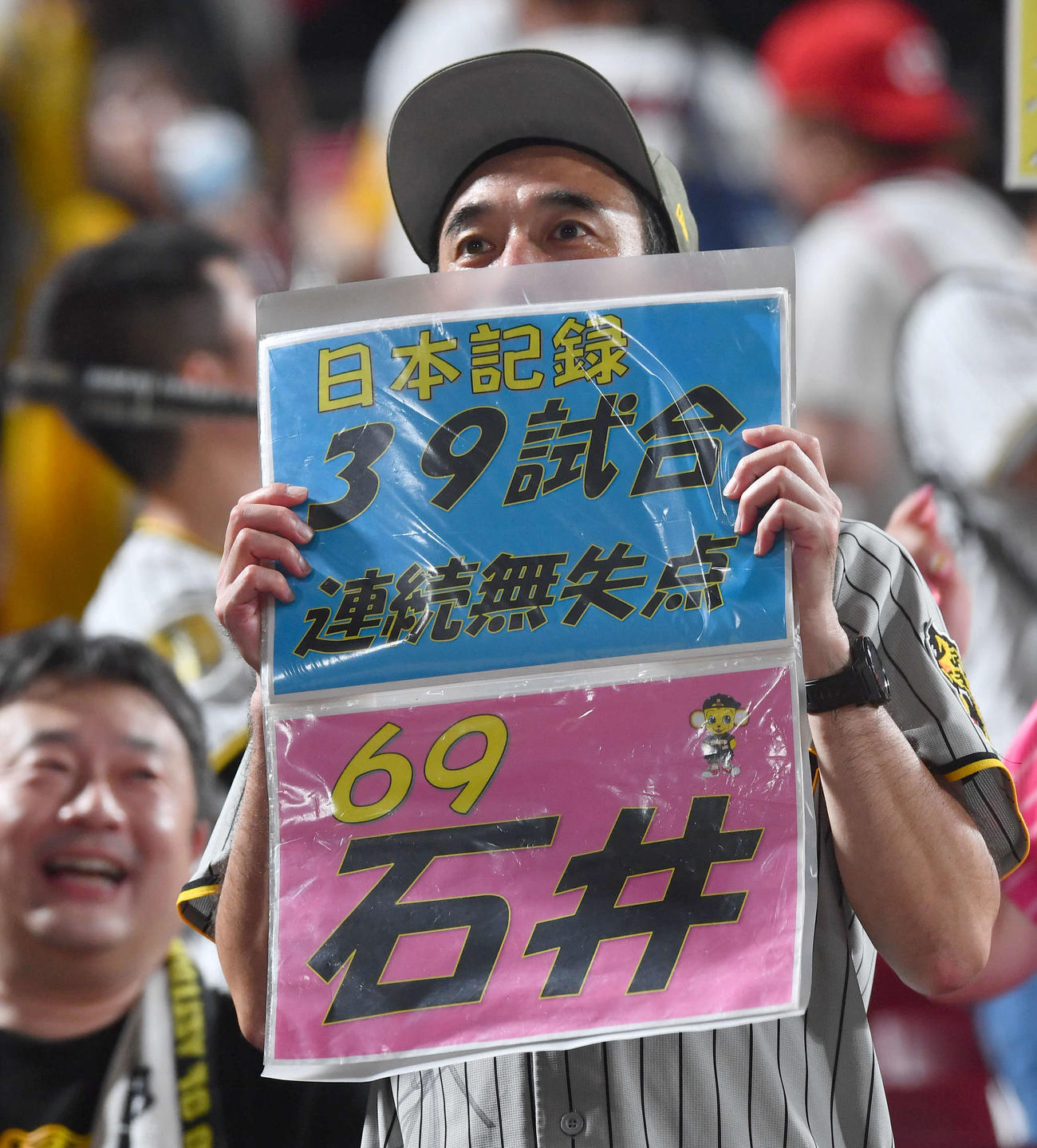 広島対阪神　セリーグ新記録となる39試合連続無失点を達成した石井を祝福する阪神ファン（撮影・岩下翔太）