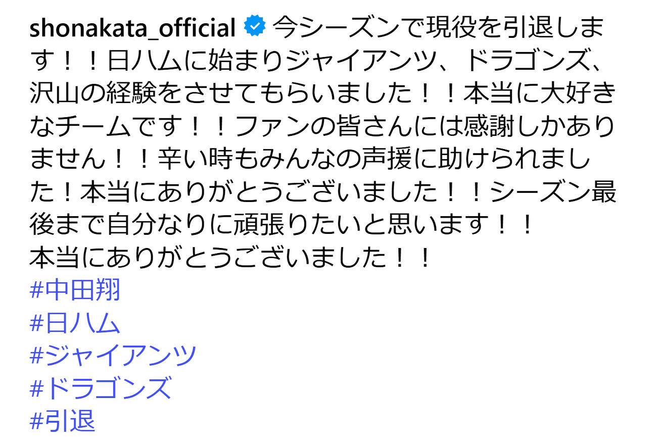 中田翔のインスタグラムから