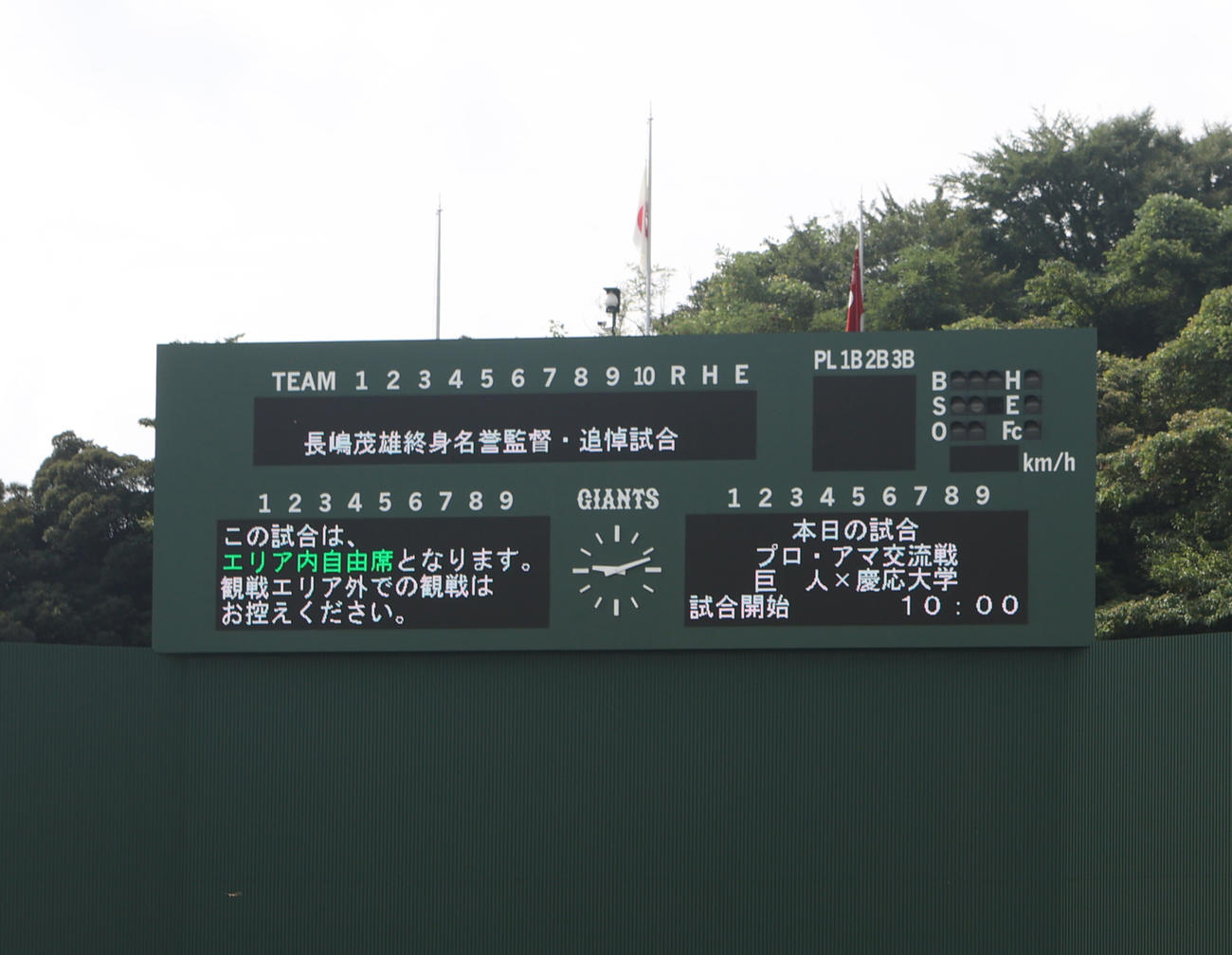 巨人3軍対慶大　長嶋茂雄巨人終身名誉監督の追悼試合ではスコアボードに半旗が掲げられた（撮影・水谷安孝）
