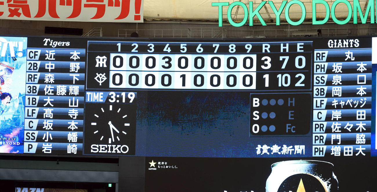 巨人対阪神　3－1阪神勝利のスコアボード（撮影・浅見桂子）