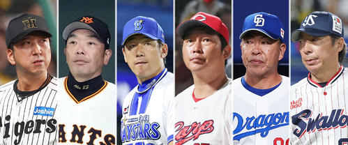 セ・リーグ各球団の監督