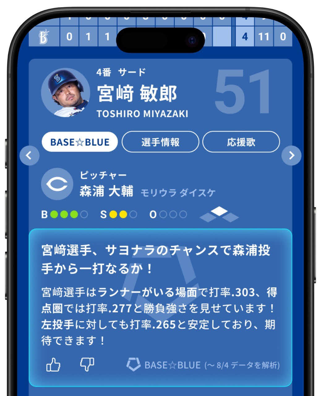 DeNAがNPB球団として公式にAI解説を導入（球団提供）